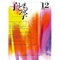 Amazon.co.jp: 子ども学 第13号 : 白梅学園大学・白梅学園短期大学 Amazon.co.jp: 子ども学 第13号 : 白梅学園大学・白梅学園短期大学